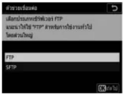 ตัวช่วยเรื่องค เมืองประเภทที่วิชาต์ FTP ตามนําที่ใช้ "FTP" สายพันธ์การใช้งานที่วิ่ม โดยส่วนใหญ่ FTP SFTP OK default