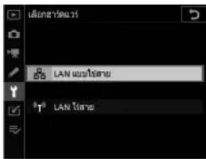 LAN ไม่ใช้สาย LAN ไม่ใช้สาย