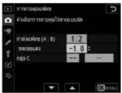 การตามคุมแข่ง ตัวเลือกการควบคุม providesแบบต์ ทางสําแพร่ (A : B) 1:2 ข้อซ้อนหงจ -1.0 : กลุ่น C -- -- OK