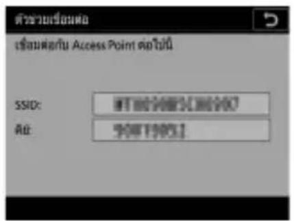 ตําช่วยเรื่องหัว เรื่องต่อกัน Access Point ต่อไปนี้ SSID: ต่อ: 90015051
