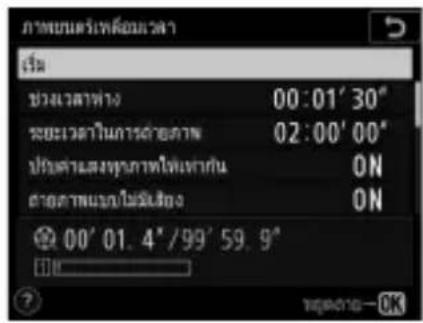 NIKON D6 - ไอลลท์ [เริ่ม] แล้วกดปุ่ม OK - 1