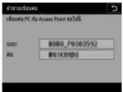 ตัวเรียนที่ เรียนที่ PC ifu Access Point ซ่ําไป SSID: [0] [0] [0] ID: [0] [0]
