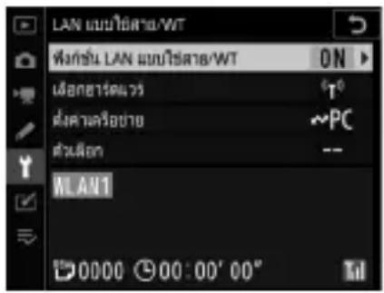 LAN แบบ provides/WT หัวหน้า LAN แบบ provides/WT ON เนื้อการต่อวัน T° ฝ่ายคําหรือขาย ~PC ตัวผู้มี MLAN1 0000 00:00' 00"