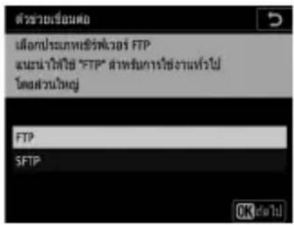 ตําช่วยเรือนต่อ เมื่อประยมทัศนิร์ฟ้าวอร์ FTP แผนผ้าวิตใช้ "FTP" ตําพร่การใช้งานเที่ยว โตรฟ้าวิตใหญ่ FTP SFTP OK though