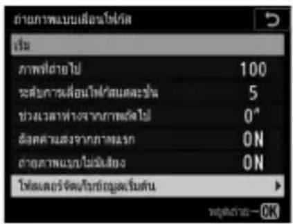 ภาพ图案编辑器 เรียน ภาพที่ต่อไป 100 ระดับการเพื่อนไฟฟ้าหนดและซิ้น 5 ช่วงเวลาฟ่างจากภาพสัตย์ไป 0" อังคดมะสงกรภาพประเภท ON ถือภาพ membersไม่เสียง ON ไฟฟ้าสมอร์จัดเก็บข้อมูลเริ่มต้น ทุ้งตาม-OK