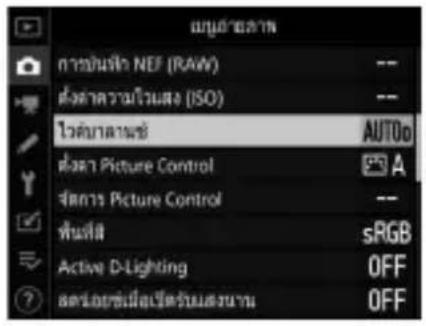 PPM0457 CAMBRINUM NET (RAW) -- ตําดะความโหมส่ง (ISO) -- ไว้ค่าตามซ์ AUTOo ตําดะ Picture Control 550 A ซังการ Picture Control -- ฟันที่ส สRGB Active D-Lighting OFF อัลบั้มซ์เอ็มเร็มสงหาน OFF