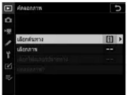 ตั้งออกทาง เนื้อต้นทาง เนื้อทาง -- เนื้อต้นทาง/đาลัง --