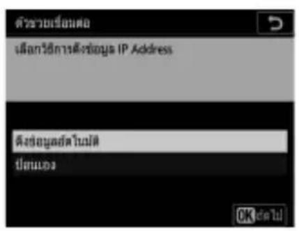 ตัวช่วยเรื่องต่อ เมืองการวิธีการตัวช่วยน้ํา IP Address ตัวช่วยน้อยละไม่มีต ปีส่งแอน OK ต่อไป