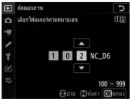 NIKON D6 - เลือกไฟฟเตอร์ปลายทาง - 2