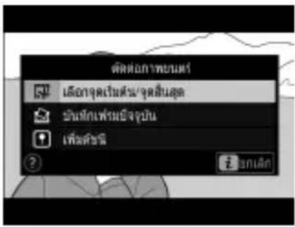 ติดต่อ图案หนด เมื่อการจุดเป็นต้น/จุดสิ้นสุด บ้านสกเกฟานยังจุบัน เห็นตีวิน ?