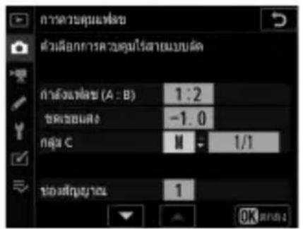 การควบคุม telescษา ตัวเมืองการควบคุมไส้สายแบบต์ กําลังเหลือ (A : B) 1:2 ขวัฒน์ส่ง -1.0 กลุ่ม C M 1/1 ช่องศึกษฎาณ 1 OK
