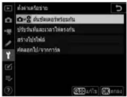 ลําแคลด์ซ่าย ตําซิตเตอร์ทรอนกัน ปรับว่าที่และเวลาในตรงกัน สร้างไปไฟฟ้า ตั้งออกไป/จากการค OK ต่ําดังนี้