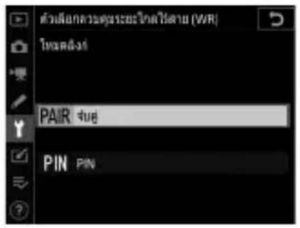 ตัวเลือกตามครูระยะ Inside ตําด (VIR) ที่มีคําส PAIR ซับ PIN PIN