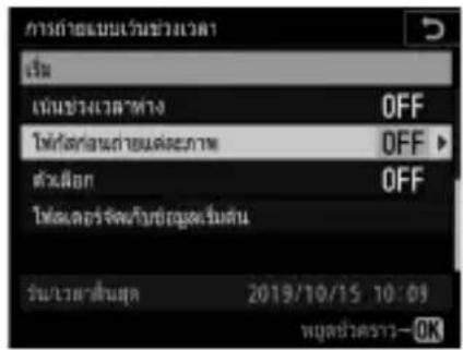 การตําแยมเว้นข้างเวลา เรื่อน เห็นช่างเวลาทําง OFF ไม่ใช้ตามข้างเวลา OFF ตัวผู้ออก OFF ไม่ใช้เคราะห์จัด/ใช้อัลบั้มเริ่มต้น วัน/เวลาสื่นสุด 2019/10/15 10:09 หงบด์ว่าต่อ—OK