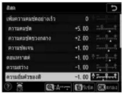NIKON D6 - ปรับการตั้งค่า - 1