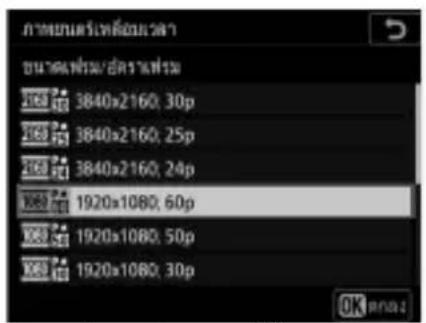 กําหนดส่งเที่ยมเวลา ขนาดเที่ยม/อัตราเที่ยม 3840x2160, 30p 3840x2160, 25p 3840x2160, 24p 1920x1080, 60p 1920x1080, 50p 1920x1080, 30p
