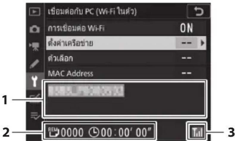 เซ่อมต่อกับ PC (Wi-Fi ในตัว) การเซ่อมต่อ Wi-Fi ON ตั้งค่าเครือข่าย -- ตัวเลือก -- MAC Address -- 1 2 REM 0000 00:00' 00" 3