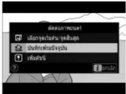 ติดต่อภาพเบนตร เมื่อจุดเริ่มห้างจุดสื้นสุด มันทึกเพิ่มมิจจุบัน เห็นที่วิชาติ ?