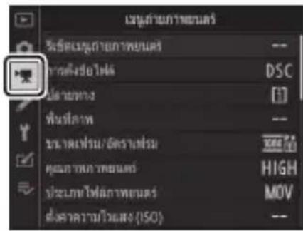 สหัวดังเกิดการต่อแหนด วิชาติเมธุ์ทางการต่อแหนด ชําลังซื้อใหม่ ล้านทาง ฟันที่ค่า ขนาดเห็น/อัตราเห็น คู่ความทางการต่อ ประเภทไฟลําทางการต่อ ล่วงความ Youngนตร (ISO) DSC HIGH MOV --