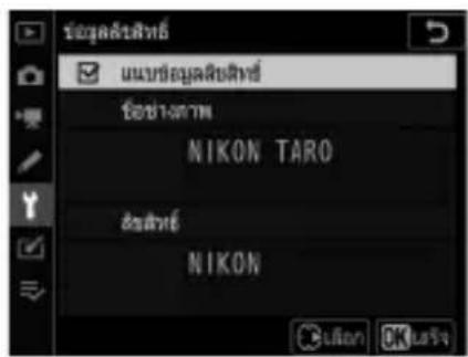ช่วยสิทธิ์ แบบช่วยสิทธิ์ ช่วยทางด้าน NIKON TARO ช่วยทางด้าน NIKON Button OK