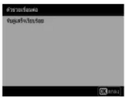 ตัวช่วยเรือนผ่อ จันอุบเจริ่มปรับปรับ OK