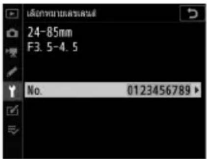 NIKON D6 - ตัวเลือกการปรับ AF อย่างละเอียด - 2