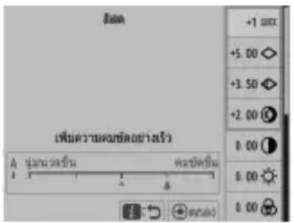 B เพิ่มความคุณฑิตอย่างเร็ว A นุควน volขึ้น ตระดับที่ยืน +1 mm +5.00 ◇ +3.50 ◇ +2.00 ⏻ 0.00 ⏱ 0.00 ⚫ 0.00 ⚫