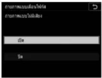 กํายภาพแบบเสื้อส์ไฟฟ้า กํายภาพแบบไม่มีเสียง เปต ปต
