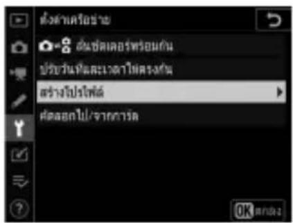 ต่างด้านเครื่องข่าย อิ่นซ์เตอร์ทรอนกัน ปรับวันที่และเวลาไฟตรงกัน สร้างไปไฟฟ้า ต่อออกไป/จากการด OK ต่อออก