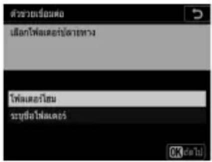 ตัวขว้นเรื่องค่อ เมืองกไฟฟลเตอร์ที่ตามทาง ไฟฟลเตอร์โอน ระบุชื่อไฟฟลเตอร์ OK de 10