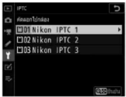 IPTC @www.tunab 01 Nikon IPTC 1 02 Nikon IPTC 2 03 Nikon IPTC 3