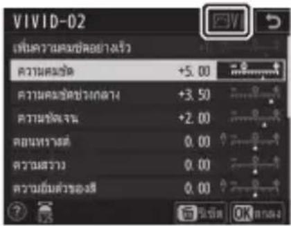VIVID-02 เพื่อความสมข้ออย่างเร็ว ความสมรับ +5.00 ความสมรับช่วงกลาง +3.50 ความชัดเจน +2.00 คอนหาสติ 0.00 ความสว่าง 0.00 ความยืมตัวเองที่ 0.00 ?