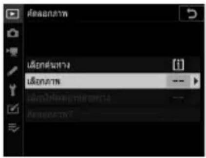 NIKON D6 - เลือก [เลือกภาพ] - 1
