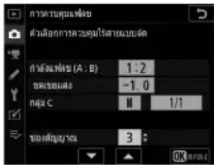 การตามคุมเหลือ ตัวเลือกการควบคุม provides symbols กําลังเหลือ (A : B) 1:2 ข้อข้อมูล -1.0 กลุ่ม C M 1/1 ของเส็ญญาณ 3