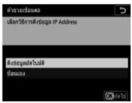 ตัวช่วยเรื่องต่อ เนื้อการใช้การตีงข้อมูล IP Address ตึงข้อมูลต่อไม่มีต ปีสเปนที่ OK เด็วไป