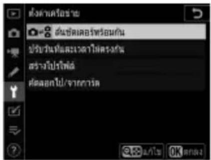 ต่อทางคือขวะ ต่อขึ้นเตอร์ทรีอนกัน ปรับวันที่และเวลาไม่ต่างวัน สร้างไปไฟฟ้า ต่อออกไป/ Photographyด OK