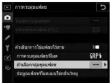 การตามคุมเพลิง PPM 0.0 ตัวเลือกการใช้เพลิงไว้สาย การตามคุมเพลิงรับด GRP+ ตัวเลือกทุนชุดเพลิง ข้อมูลเพลิงรับเตะเบนไตรคืนห้าทูง