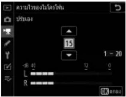 NIKON D6 - ความไวของไมโครโฟน - 1