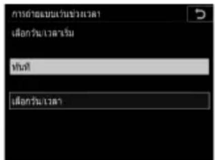 การถ้าอเบนเว้นข่วงเวลา เสื้อวันเวลาเริ่ม ท่านที เสื้อวันเวลา