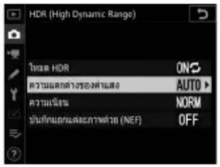 HDR (High Dynamic Range) TOMOR HDR ON ความแนดทําเชิงส่งน้ําเร่ง AUTO ความแนด NORM ยันที่มอนด์และกําต่อ (NEF) OFF