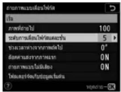 ภาพแบบเสื้อไปที่วัต เริ่ม ภาพที่ด้วยไป 100 ระดับการเลื่อน Initiativeตามละหุ้น 5 ช่วงเวลาทางจําภาพผู้ไป 0° ต่อความส่งจากภาพ member ON โดยตาม member ในมีเสียง ON ใช้ผล Deser findับบัญญเริ่มต้น ?