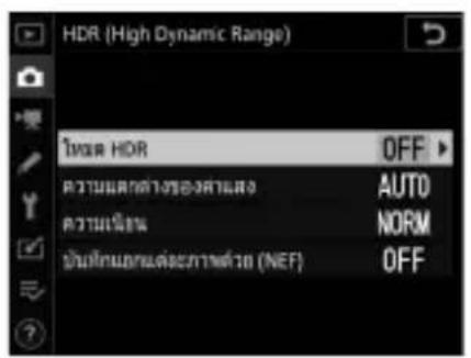 HDR (High Dynamic Range) LOME HDR OFF ความค่าสําหรือสําแส่ง AUTO ความเนื้น NORM ยันที่มอกแต่ละภายใต้ว (NEF) OFF