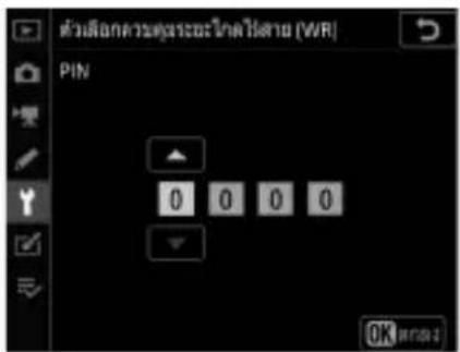 NIKON D6 - โหมดลิงก์ - 1