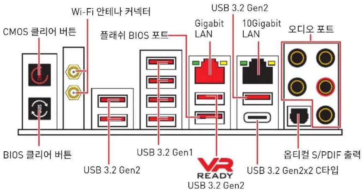 CMOS 클리어 버튼 Wi-Fi 안테나 커넥터 플래쉬 BIOS 포트 USB 3.2 Gen1 USB 3.2 Gen2 USB 3.2 Gen2 USB 3.2 Gen2 USB 3.2 Gen2 USB 3.2 Gen2 USB 3.2 Gen2 USB 3.2 Gen2 USB 3.2 Gen2 USB 3.2 Gen2 USB 3.2 Gen2 USB 3.2 Gen2 USB 3.2 Gen2 USB 3.2 Gen2 USB 10Gigabit LAN Gigabit LAN 오디오 포트 옵티컬 S/PDIF 출력
