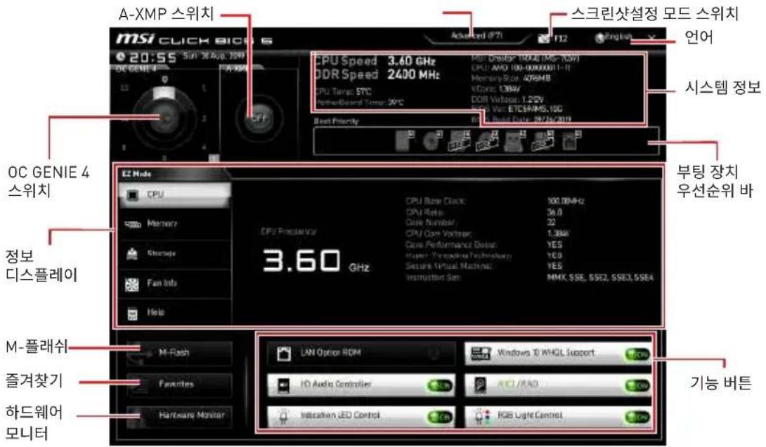 A-XMP 스위치 msi CLICK BIOS 20:55 SUN 36 AVD 109F OC GENIE 4 CPU Speed 3.60 GHz DDR Speed 2400 MHz CPU Temp: 37°C Powerboard Temp: 50°C Best Priority Advanced (F7) F12 스크린샷설정 모드 스위치 언어 시스템 정보 OC GENIE 4 스위치 부팅 장치 우선순위 바 정보 디스플레이 M-플래쉬 즐겨찾기 하드웨어 모니터 M-Flash Favorites Hardware Monitor LUN Option ROM Windows 10 WHQL Support HD Audio Controller ACI /RAN Indication LED Control RGB Light Control 3.60 GHz