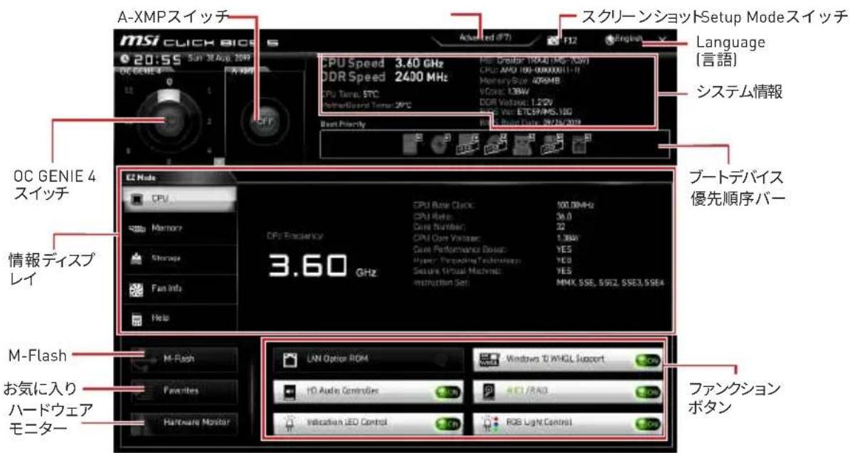 A-XMPスイッチ MSI CLICK BIOS 20:55 Sun 38 Aug 2009 CPU GENIE 4 OC GENIE 4 スイッチ 情報ディスプレイ M-Flash お気に入り ハードウェア モニター Advanced (F7) F12 スクリーンショットSetup Modeスイッチ Language [言語] システム情報 ブートデバイス 優先順序バー LAN Option ROM Windows TO WIGL Support HD Audio Controls AMD/RAG Indication LED Control RGB Light Control FX/26/2019 CPU Speed 3.60 GHz DDR Speed 2400 MHz CPU Time, ETC Control General Tone: 2°C Best Priority 3.60 GHz CPU Base Quick: 100.0MHz CPU Rate: 36.0 Cave Number: 32 CPU Open Version: 1.3W Cave Performance Based: YES Power Transmission Technologies: YES Secure Virtual Mechanical: YES Instruction Set: MMX SSE, SSEZ, SSE3, SSE4 M-Flash Favorites Hardware Monitor ファンクション ボタン