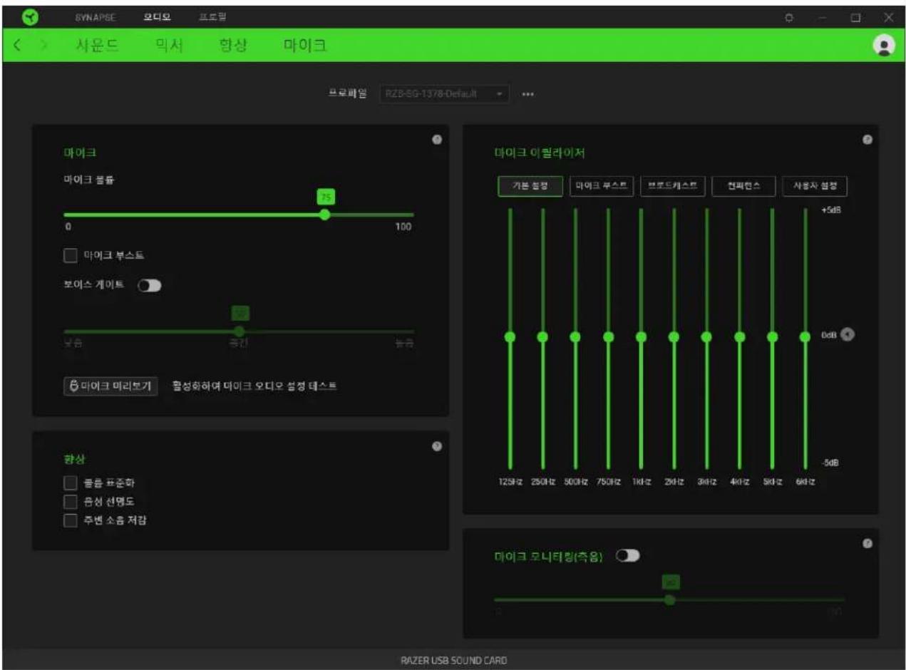 SYNAPSE 오디모 프로일 사운드 믹서 항상 마이크 르파일 RZB-SG-1378-Default 마이크 마이크 품류 0 100 마이크 부스트 보이스 게이트 노습 중간 높음 마이크 미리보가 활성화하여 마이크 오디오 설정 데스트 다이크 이필라이저 기본 설정 마이크 부스트 브로드게스트 컨퍼런스 사용자 설정 +5dB 0dB -5dB 125Hz 250Hz 500Hz 750Hz 1kHz 2kHz 3kHz 4kHz 5kHz 6kHz 향상 물름 표준화 음성 선명도 주변 소음 저감 마이크 모니터링(측음) BAZER USB SOUND CARD