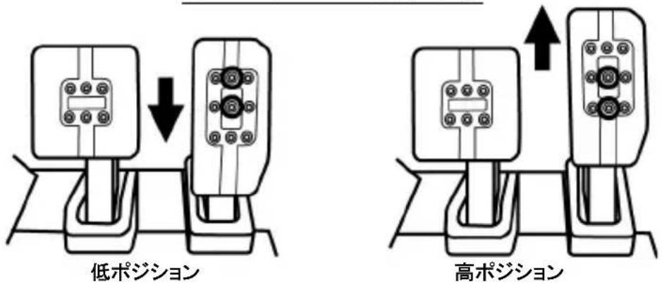 THRUSTMASTER T-LCM Pedals - ペダルの高さの調整 - 1
