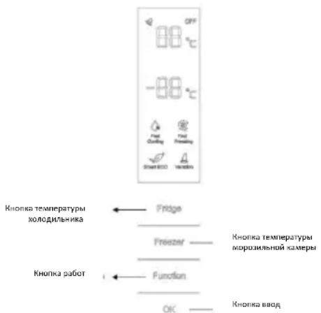 OFF 88 °C -88 °C Free Cooling Free Heating Stainless Steel Knonka temperature холодильника Fridge Freezer Knonka temperature морозильной камеры Knonka работ Function OK Knonka woad