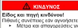 SIEMENS KI81FHDD0 - Δομή των προειδοποιήσεων - 2